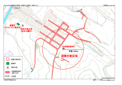 避難対象区域