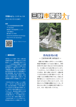 三好市探訪(166KBytes)