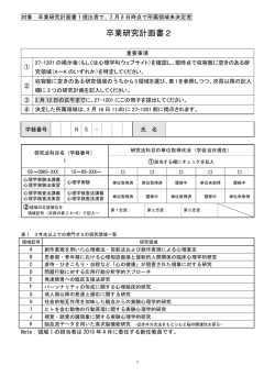 卒業研究計画書2のダウンロード