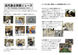 12月以降に開催した主催事業を紹介します。