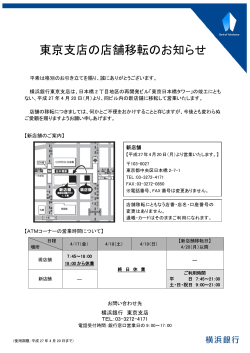 東京支店の店舗移転のお知らせ（PDF:88KB）
