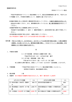要項 - 渋谷区バドミントン協会