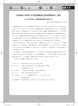 会告 - 公益社団法人 日本鋳造工学会