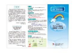 子どもの発達と 保護者への支援