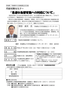 （平成27年2月10日）開催のお知らせ