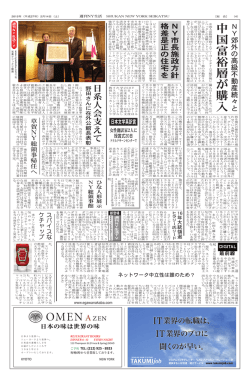 中 国 富 裕 層 が 購 入