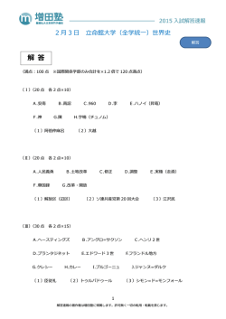解 答 - 難関私大文系専門 増田塾