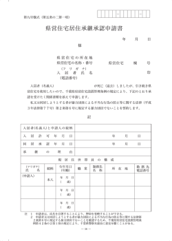 申請書（PDF：486KB）