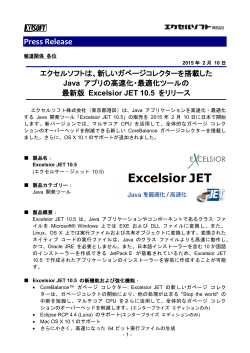 新しいガベージコレクター搭載の Java 高速化ツール JET 10.5 発売開始