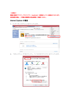 Internet Explorer の場合