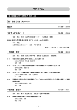 プログラム - Med-gakkai.org