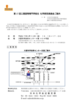 プログラム - 日本化学会 近畿支部