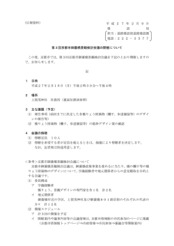 広報資料(PDF形式, 419.66KB)