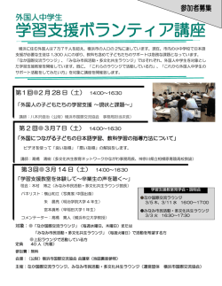 学習支援ボランティア講座