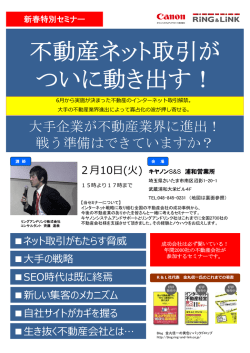 不動産ネット取引が ついに動き出す！ - dream