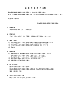 会 議 開 催 案 内（公開）