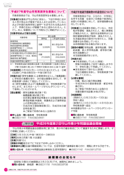 公開会議 平成26年度第2回守山市青少年問題協議会開催