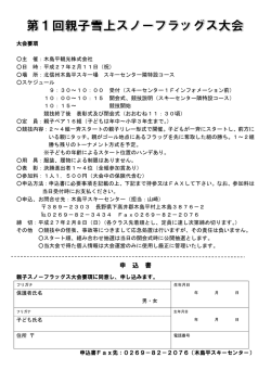 親子雪上スノーフラッグ大会