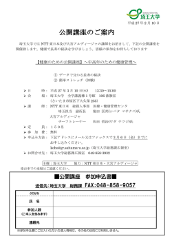 公開講座 参加申込書 FAX：048-858-9057