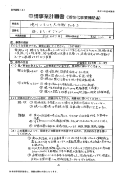 （境川いきいき大作戦 Part3） （PDF 155.6KB）