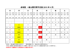 卓球室 一般公開月間予定表（2015 年 4 月）