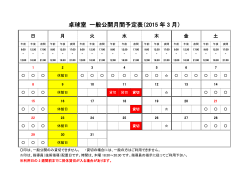 卓球室 一般公開月間予定表（2015 年 3 月）