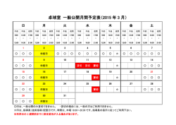 卓球室 一般公開月間予定表（2015 年 3 月）