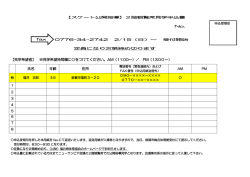 見学申込書 - 福井県体育協会