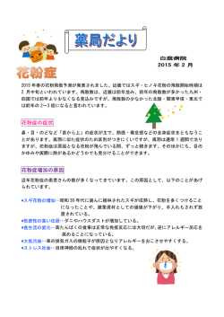 薬局だより 2月号 ができあがりました。