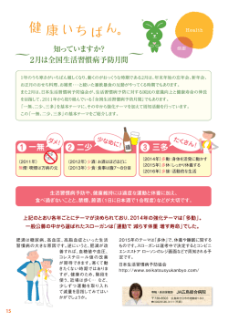 健康いちばん。