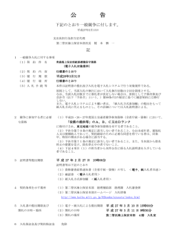 公 告 - 海上保安庁