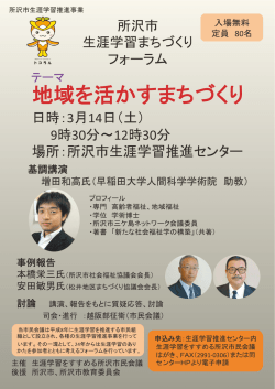 一 〝 一一 入場無料 生え三量警署ごー づくり 定員 80名 フォーラム