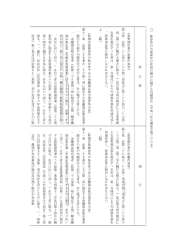 株 券 等 の 大 量 保 有 の 状 況 の 開 示 に 関 す る 内 閣 府 令 （ 平 成