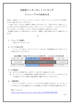 兵医信インターネットバンキング リニューアルのお知らせ