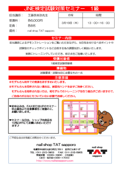 JNE検定試験対策セミナー 1級 - nail shop TAT sapporo