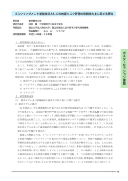 リスクマネジメント基盤技術としての地震リスク評価の信頼度向上