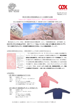 「ikka×さくら並木プロジェクト」春モデルの商品を発売します