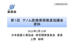 上野構成員提出資料(PDF:606KB)