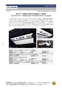 ランドクルーザー プラド＆FJクルーザー用スキッドプレート type R