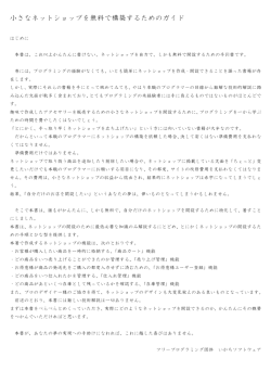 小さなネットショップを無料で構築するためのガイド