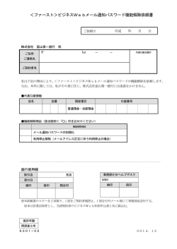 ファースト＞ビジネスWebメール通知パスワード機能解除