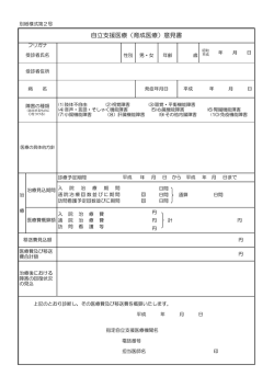 自立支援医療（育成医療）意見書