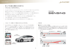 安心で快適な運転を支援する 「Honda SENSING」。