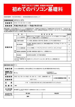 初めてのパソコン基礎科 - 短期集中特別訓練支援センター