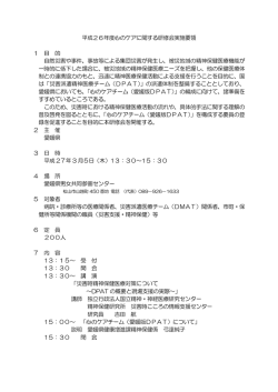 要領 - 愛媛県精神保健福祉士会