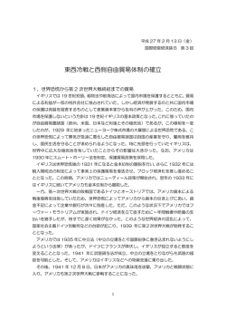 東西冷戦と西側自由貿易体制の確立