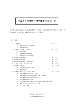 平成26年度第3四半期報告について