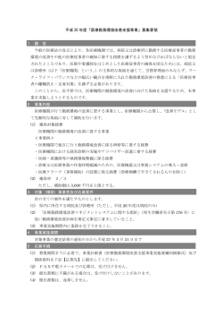 00 平成26年度医療勤務環境改善支援事業募集要領 （PDF