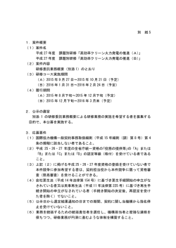 （1）案件名 平成 27 年度 課題別研修「高効率クリーン火力発電の