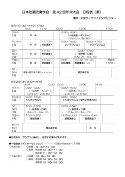 日程表（PDF） - 日本防菌防黴学会